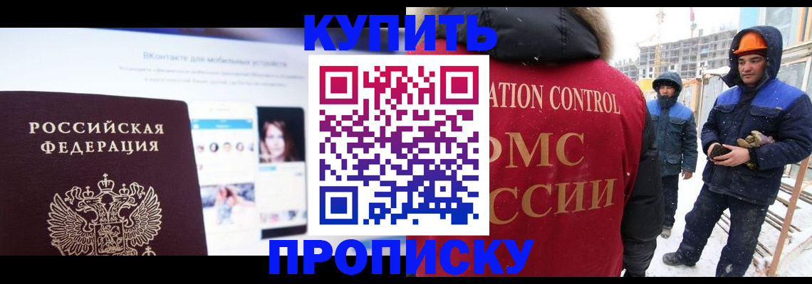 временная регистрация для всех в Бородино