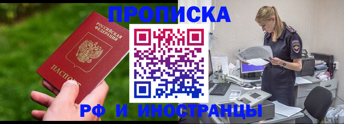 временная регистрация собственник в Бородино