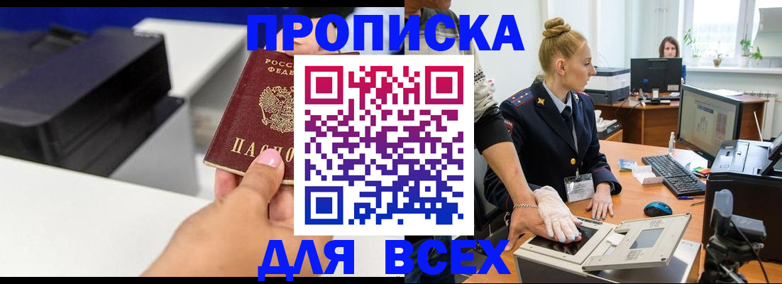 регистрация в Бородино