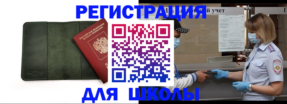 прописка 2025 в Бородино