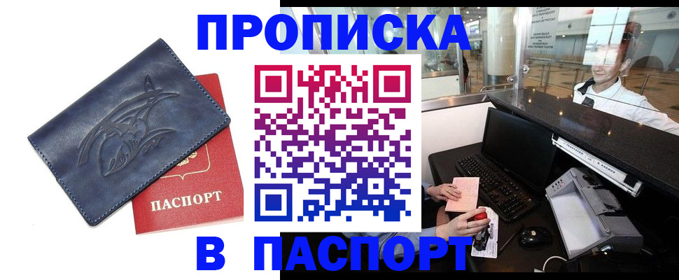 временная регистрация в квартире в Бородино
