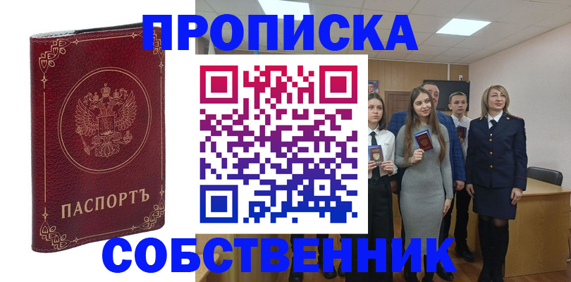 временная регистрация адрес в Бородино