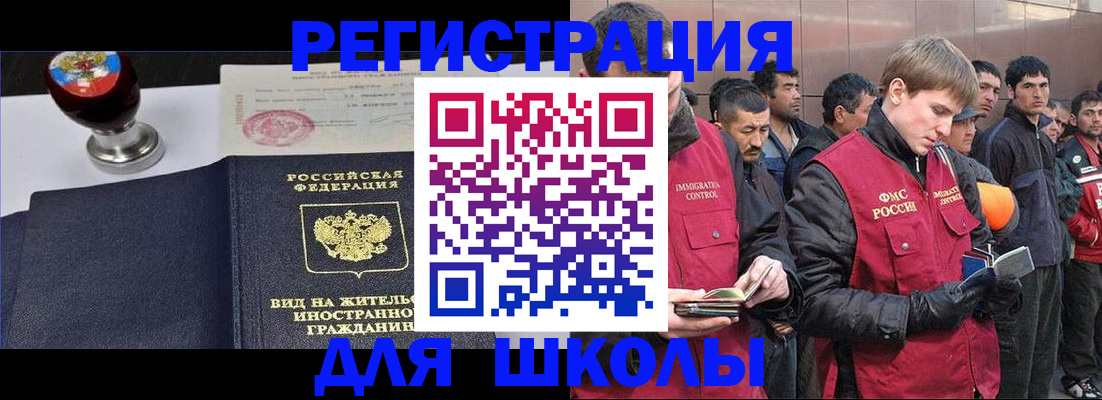 временная регистрация для всех в Бородино
